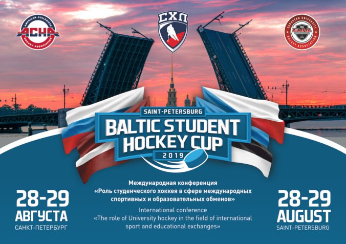 Baltský študentský hokejový pohár spojený s medzinárodnou konferenciou univerzít v oblasti športových a vzdelávacích výmen